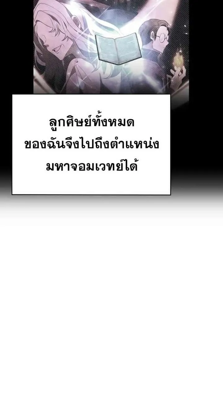 I Become a Legendary Arch Mage by Reading a Book ฉันกลายเป็นจอมเวทย์ในตำนานจากการอ่านหนังสือ ตอนที่ 39 หน้า 108
