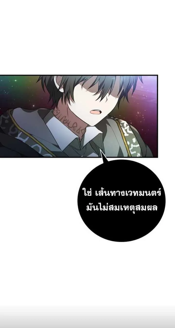 I Become a Legendary Arch Mage by Reading a Book ฉันกลายเป็นจอมเวทย์ในตำนานจากการอ่านหนังสือ ตอนที่ 39 หน้า 110