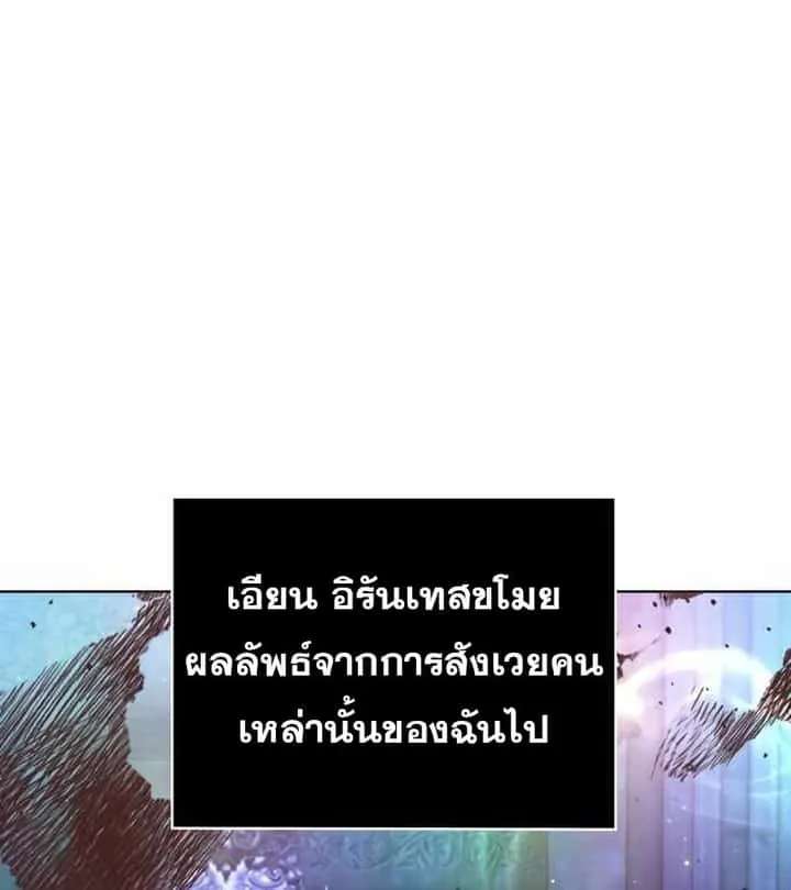 I Become a Legendary Arch Mage by Reading a Book ฉันกลายเป็นจอมเวทย์ในตำนานจากการอ่านหนังสือ ตอนที่ 39 หน้า 115