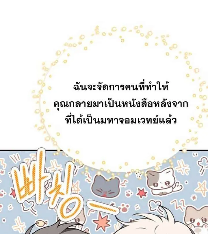 I Become a Legendary Arch Mage by Reading a Book ฉันกลายเป็นจอมเวทย์ในตำนานจากการอ่านหนังสือ ตอนที่ 39 หน้า 133