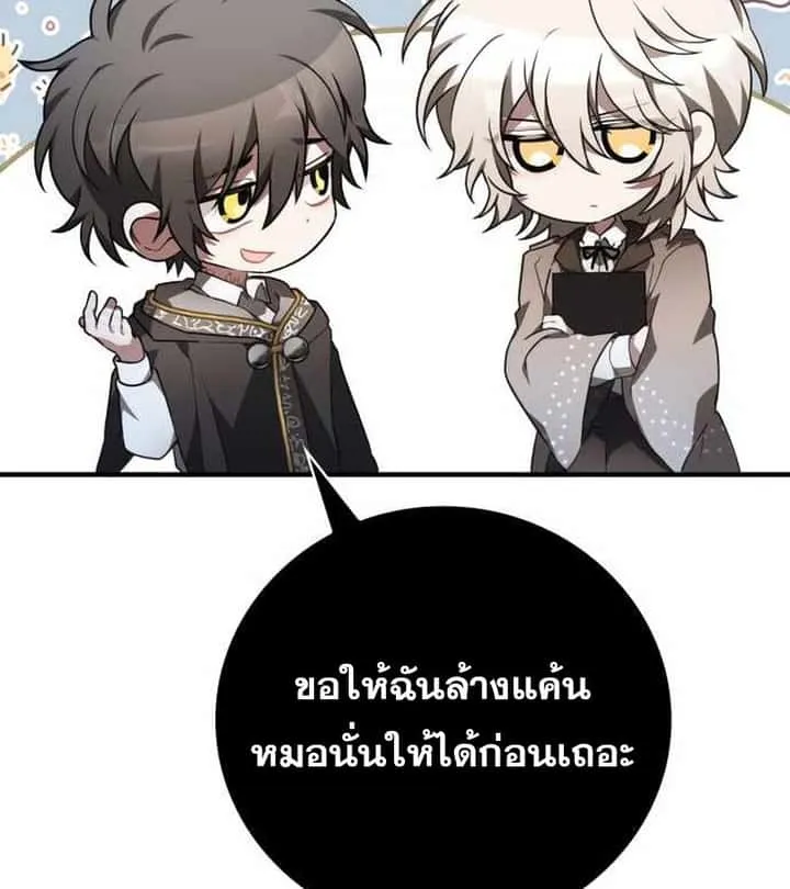 I Become a Legendary Arch Mage by Reading a Book ฉันกลายเป็นจอมเวทย์ในตำนานจากการอ่านหนังสือ ตอนที่ 39 หน้า 134