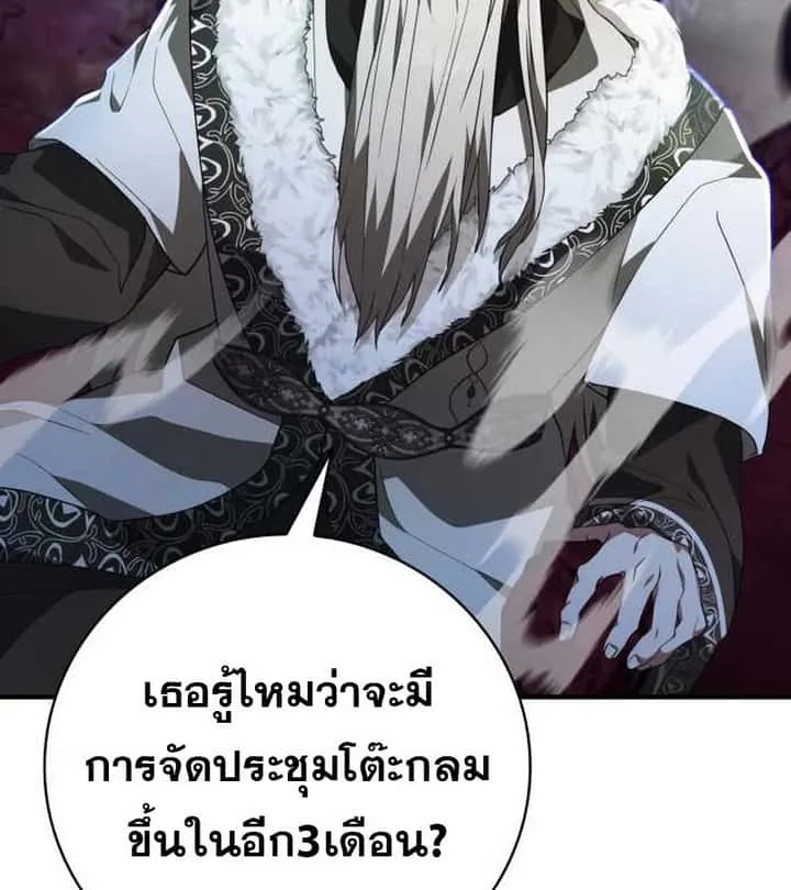 I Become a Legendary Arch Mage by Reading a Book ฉันกลายเป็นจอมเวทย์ในตำนานจากการอ่านหนังสือ ตอนที่ 39 หน้า 143