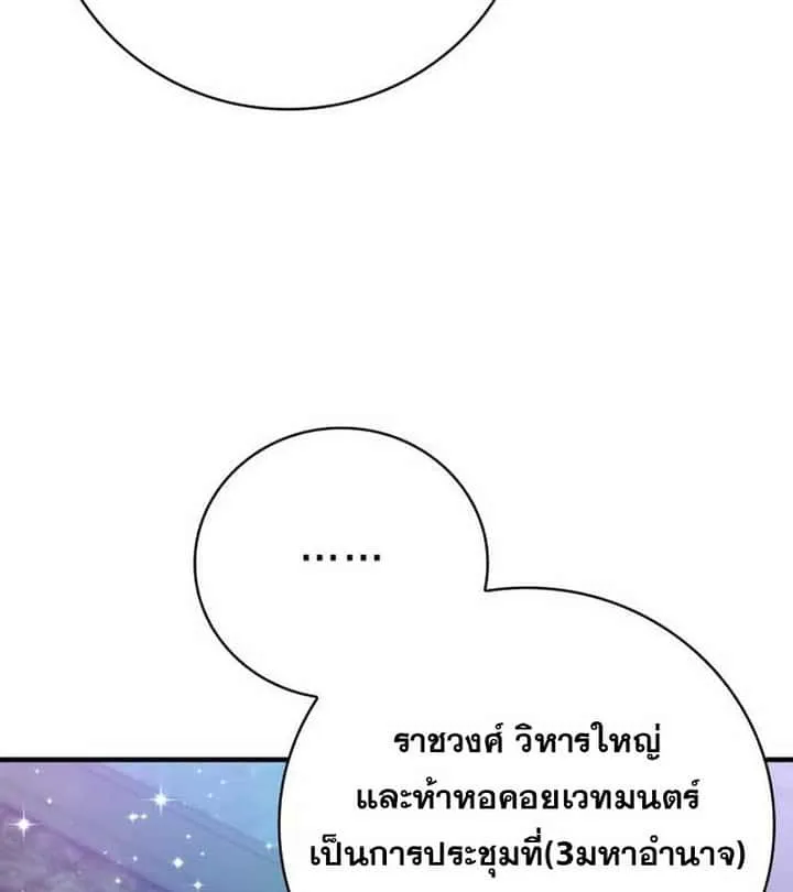 I Become a Legendary Arch Mage by Reading a Book ฉันกลายเป็นจอมเวทย์ในตำนานจากการอ่านหนังสือ ตอนที่ 39 หน้า 144