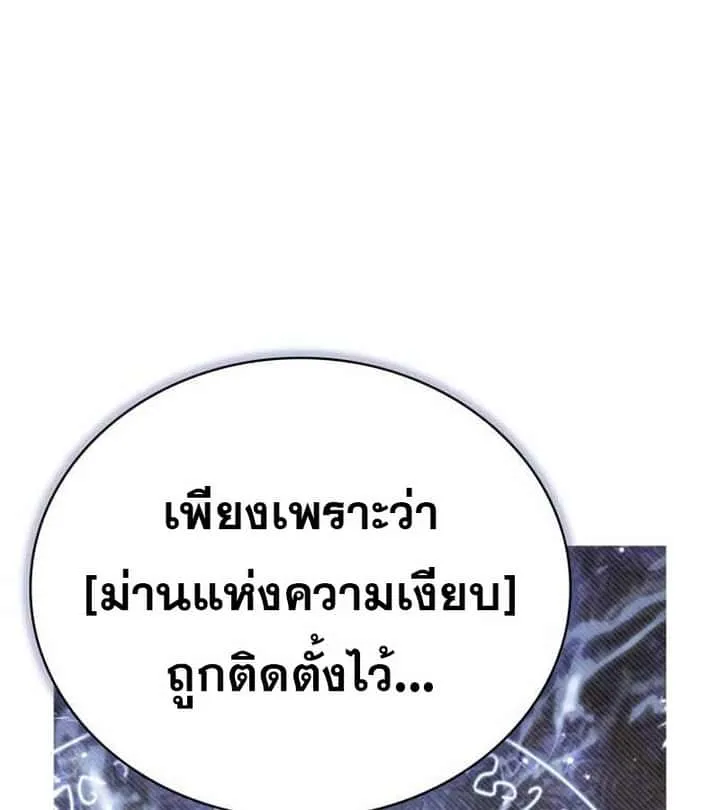 I Become a Legendary Arch Mage by Reading a Book ฉันกลายเป็นจอมเวทย์ในตำนานจากการอ่านหนังสือ ตอนที่ 39 หน้า 158
