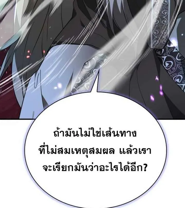 I Become a Legendary Arch Mage by Reading a Book ฉันกลายเป็นจอมเวทย์ในตำนานจากการอ่านหนังสือ ตอนที่ 39 หน้า 42