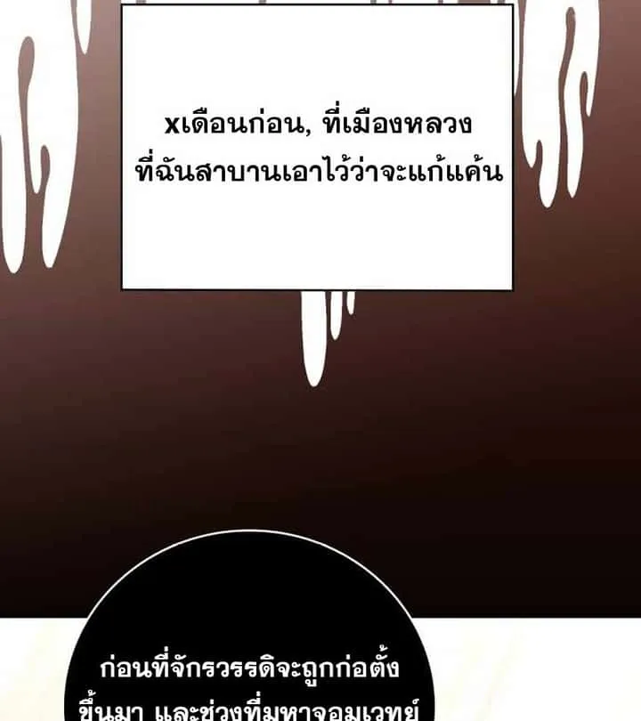 I Become a Legendary Arch Mage by Reading a Book ฉันกลายเป็นจอมเวทย์ในตำนานจากการอ่านหนังสือ ตอนที่ 39 หน้า 55