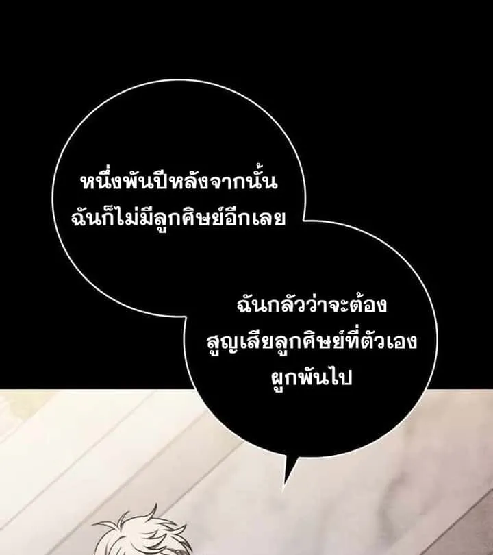 I Become a Legendary Arch Mage by Reading a Book ฉันกลายเป็นจอมเวทย์ในตำนานจากการอ่านหนังสือ ตอนที่ 39 หน้า 69