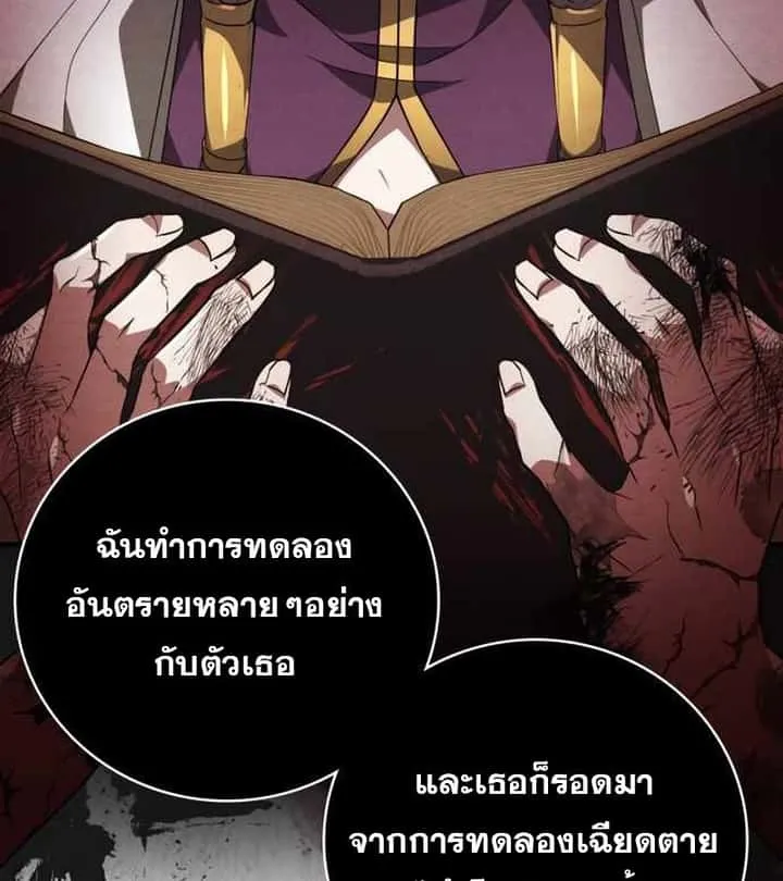 I Become a Legendary Arch Mage by Reading a Book ฉันกลายเป็นจอมเวทย์ในตำนานจากการอ่านหนังสือ ตอนที่ 39 หน้า 86