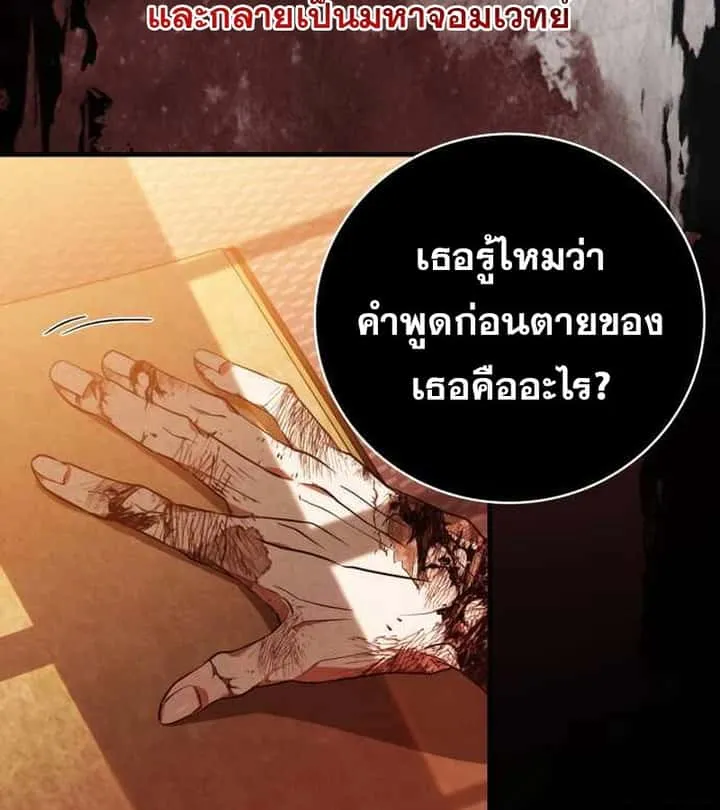 I Become a Legendary Arch Mage by Reading a Book ฉันกลายเป็นจอมเวทย์ในตำนานจากการอ่านหนังสือ ตอนที่ 39 หน้า 88