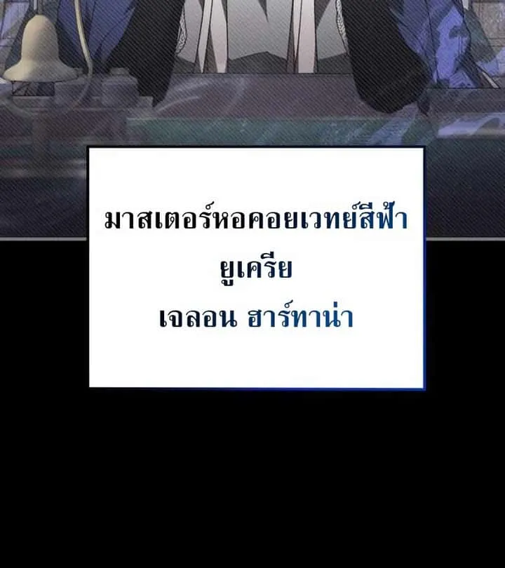 I Become a Legendary Arch Mage by Reading a Book ฉันกลายเป็นจอมเวทย์ในตำนานจากการอ่านหนังสือ ตอนที่ 40 หน้า 125