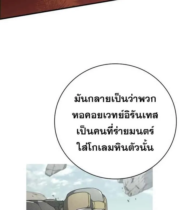 I Become a Legendary Arch Mage by Reading a Book ฉันกลายเป็นจอมเวทย์ในตำนานจากการอ่านหนังสือ ตอนที่ 40 หน้า 133