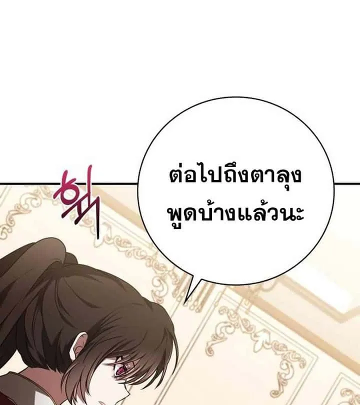 I Become a Legendary Arch Mage by Reading a Book ฉันกลายเป็นจอมเวทย์ในตำนานจากการอ่านหนังสือ ตอนที่ 40 หน้า 141