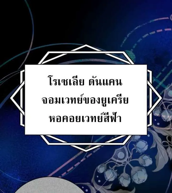 I Become a Legendary Arch Mage by Reading a Book ฉันกลายเป็นจอมเวทย์ในตำนานจากการอ่านหนังสือ ตอนที่ 40 หน้า 16