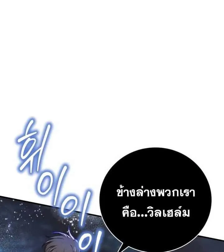 I Become a Legendary Arch Mage by Reading a Book ฉันกลายเป็นจอมเวทย์ในตำนานจากการอ่านหนังสือ ตอนที่ 40 หน้า 199