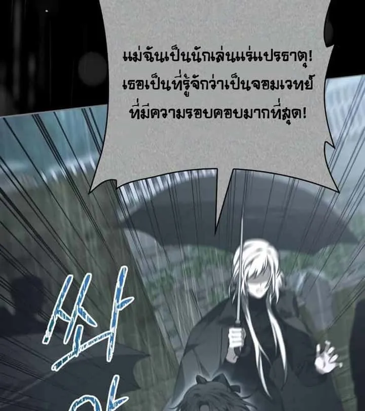 I Become a Legendary Arch Mage by Reading a Book ฉันกลายเป็นจอมเวทย์ในตำนานจากการอ่านหนังสือ ตอนที่ 40 หน้า 39