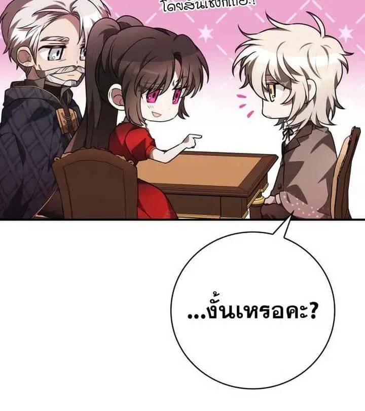 I Become a Legendary Arch Mage by Reading a Book ฉันกลายเป็นจอมเวทย์ในตำนานจากการอ่านหนังสือ ตอนที่ 40 หน้า 62
