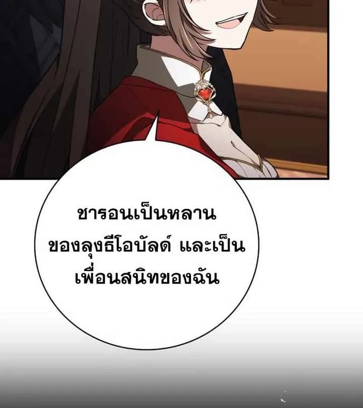 I Become a Legendary Arch Mage by Reading a Book ฉันกลายเป็นจอมเวทย์ในตำนานจากการอ่านหนังสือ ตอนที่ 40 หน้า 65