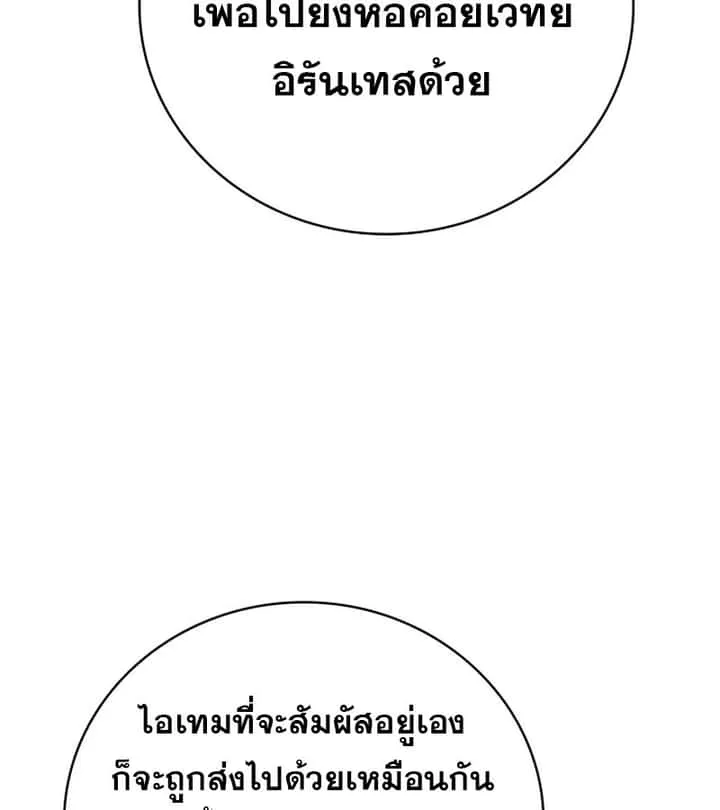 I Become a Legendary Arch Mage by Reading a Book ฉันกลายเป็นจอมเวทย์ในตำนานจากการอ่านหนังสือ ตอนที่ 41 หน้า 144