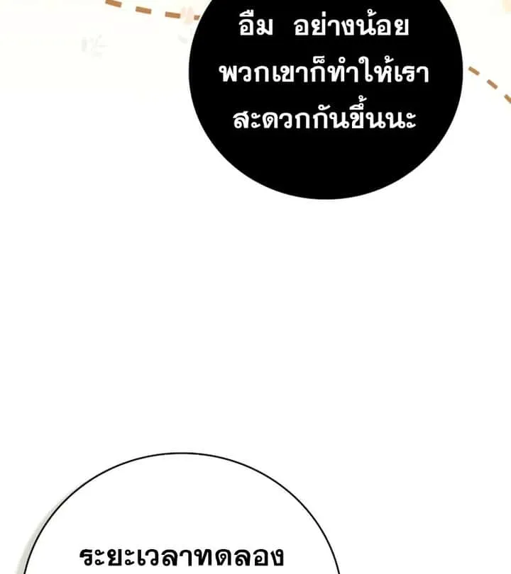 I Become a Legendary Arch Mage by Reading a Book ฉันกลายเป็นจอมเวทย์ในตำนานจากการอ่านหนังสือ ตอนที่ 41 หน้า 146