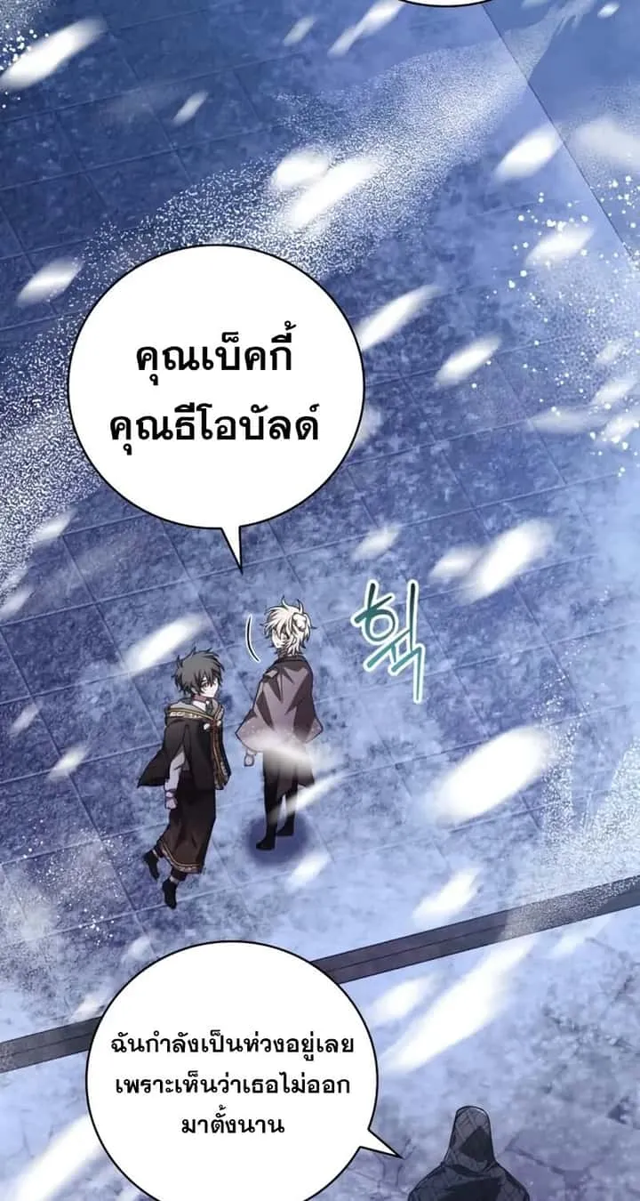 I Become a Legendary Arch Mage by Reading a Book ฉันกลายเป็นจอมเวทย์ในตำนานจากการอ่านหนังสือ ตอนที่ 41 หน้า 172