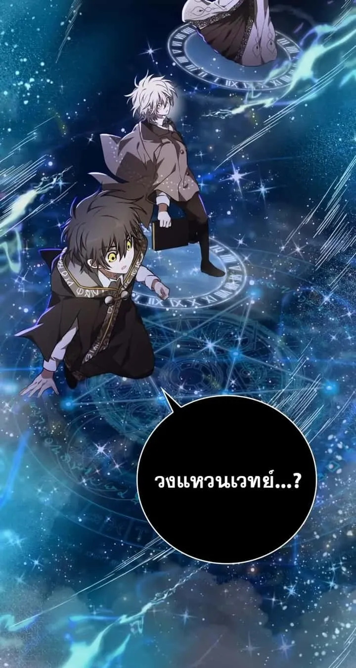 I Become a Legendary Arch Mage by Reading a Book ฉันกลายเป็นจอมเวทย์ในตำนานจากการอ่านหนังสือ ตอนที่ 41 หน้า 2