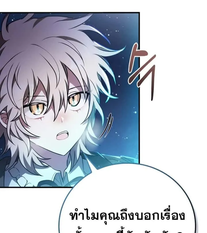 I Become a Legendary Arch Mage by Reading a Book ฉันกลายเป็นจอมเวทย์ในตำนานจากการอ่านหนังสือ ตอนที่ 41 หน้า 24