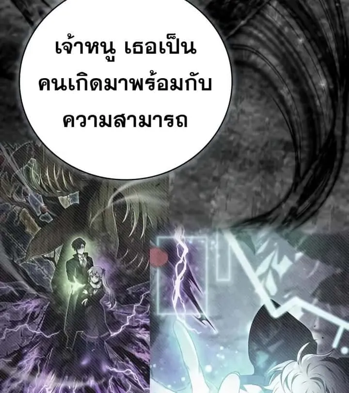 I Become a Legendary Arch Mage by Reading a Book ฉันกลายเป็นจอมเวทย์ในตำนานจากการอ่านหนังสือ ตอนที่ 41 หน้า 51