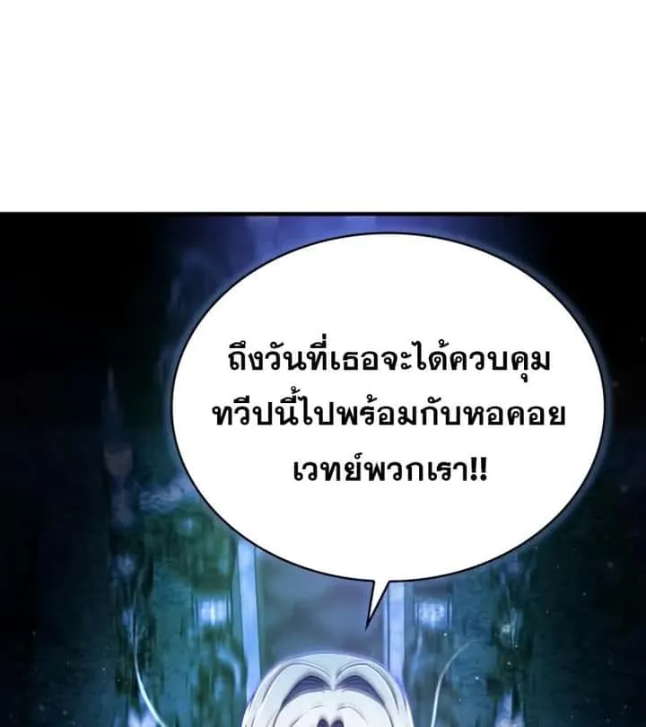 I Become a Legendary Arch Mage by Reading a Book ฉันกลายเป็นจอมเวทย์ในตำนานจากการอ่านหนังสือ ตอนที่ 41 หน้า 57