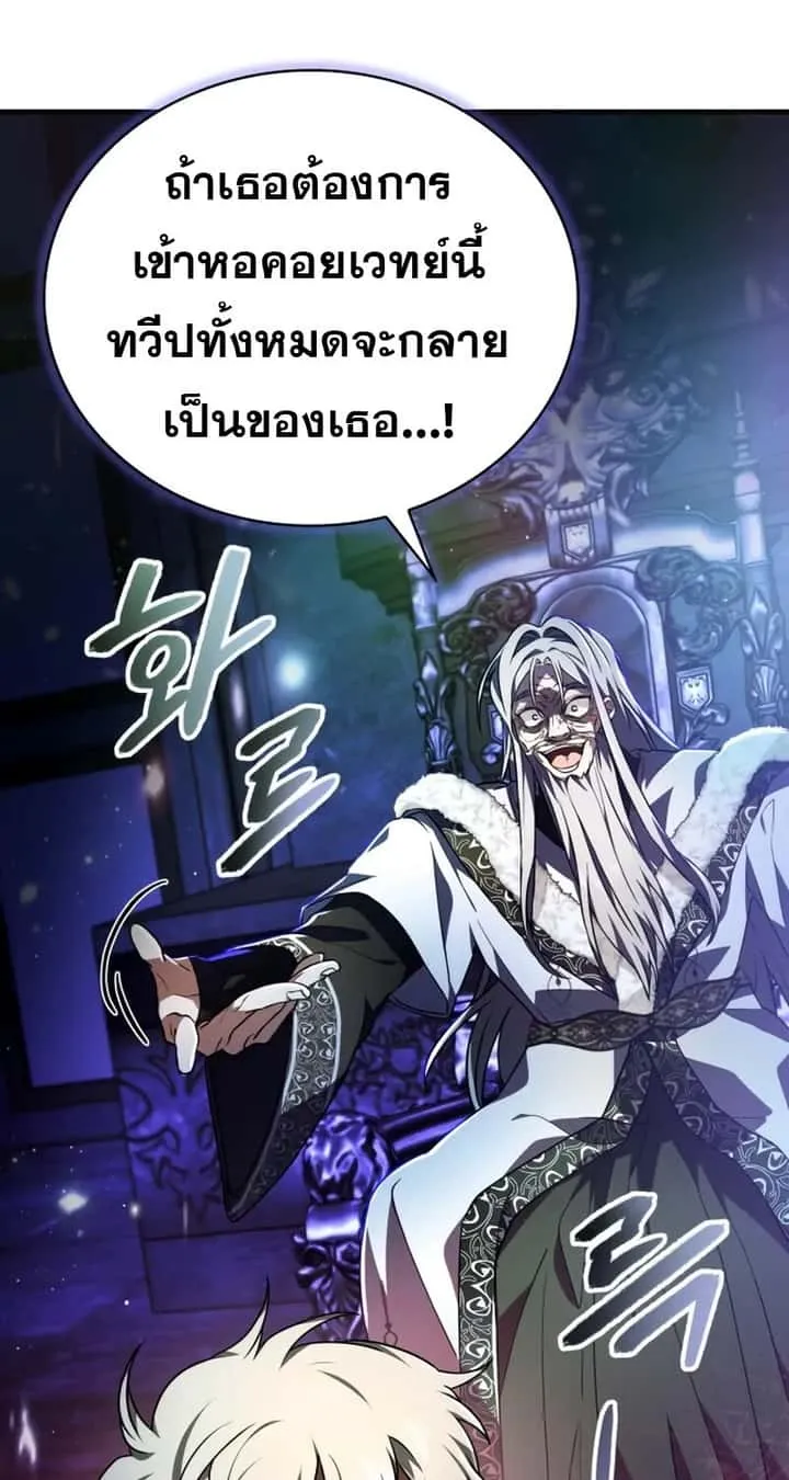 I Become a Legendary Arch Mage by Reading a Book ฉันกลายเป็นจอมเวทย์ในตำนานจากการอ่านหนังสือ ตอนที่ 41 หน้า 65