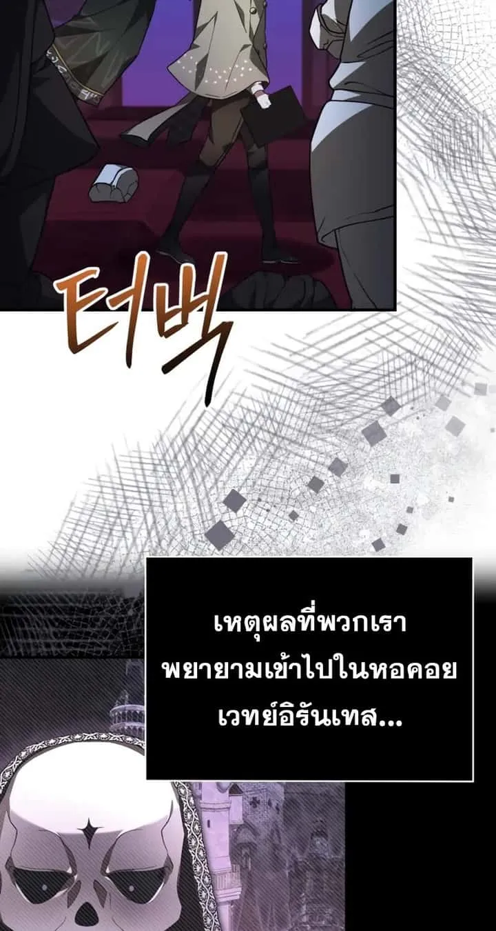 I Become a Legendary Arch Mage by Reading a Book ฉันกลายเป็นจอมเวทย์ในตำนานจากการอ่านหนังสือ ตอนที่ 41 หน้า 68