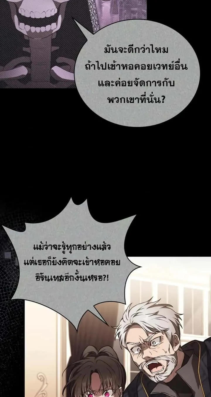 I Become a Legendary Arch Mage by Reading a Book ฉันกลายเป็นจอมเวทย์ในตำนานจากการอ่านหนังสือ ตอนที่ 41 หน้า 69
