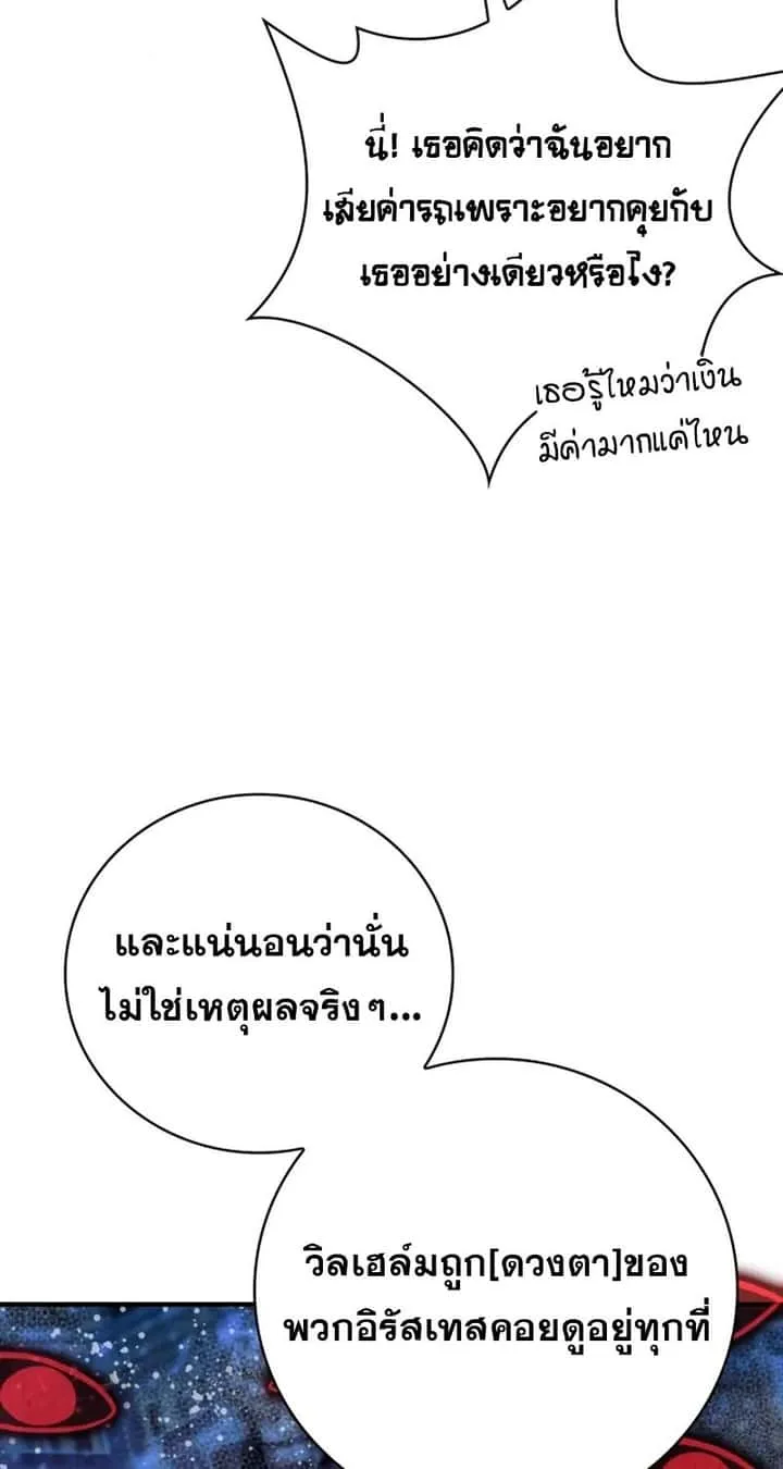 I Become a Legendary Arch Mage by Reading a Book ฉันกลายเป็นจอมเวทย์ในตำนานจากการอ่านหนังสือ ตอนที่ 42 หน้า 113