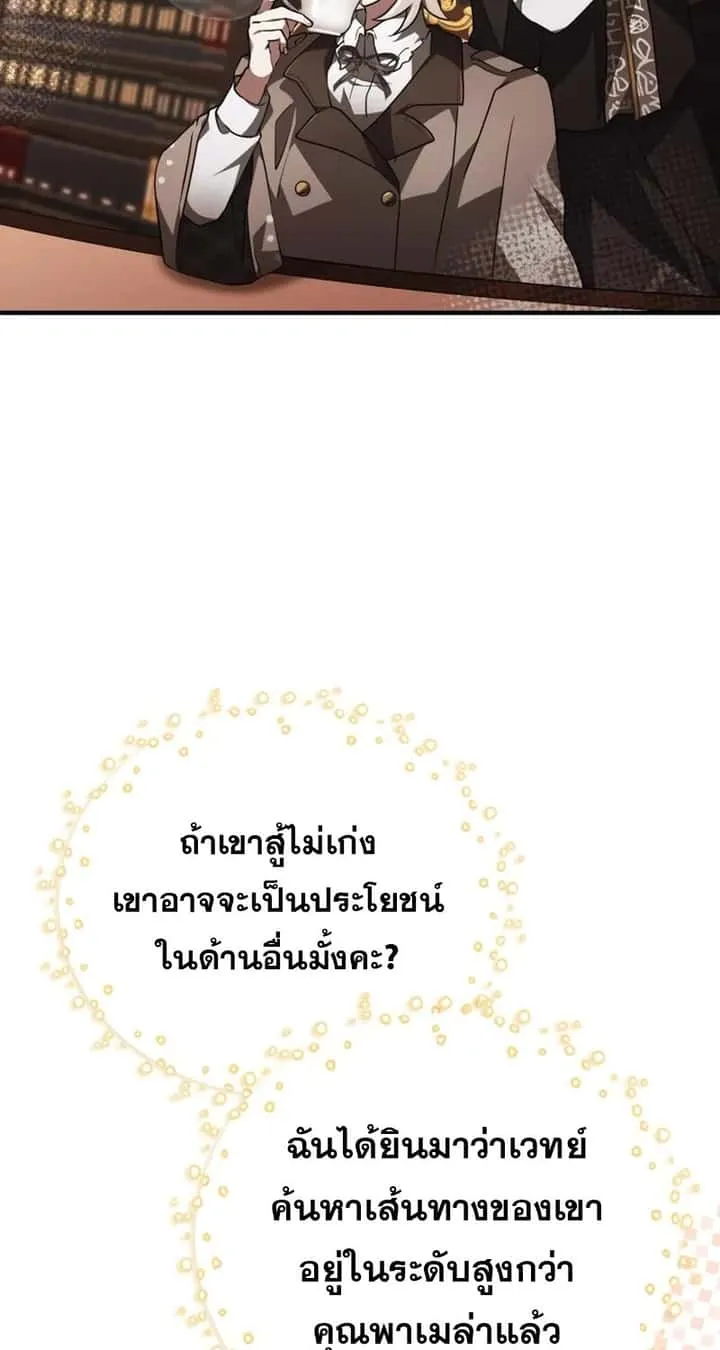 I Become a Legendary Arch Mage by Reading a Book ฉันกลายเป็นจอมเวทย์ในตำนานจากการอ่านหนังสือ ตอนที่ 42 หน้า 67