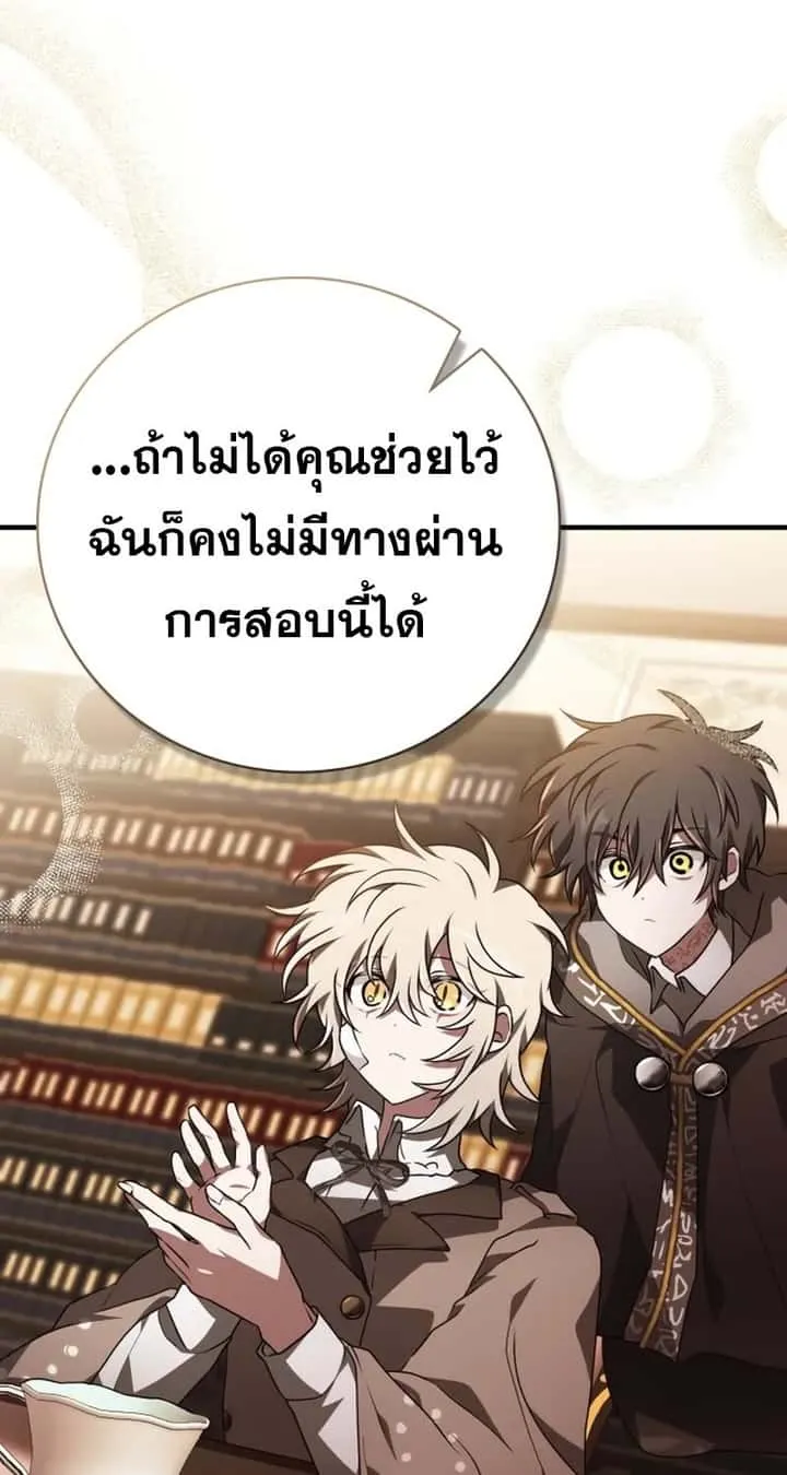 I Become a Legendary Arch Mage by Reading a Book ฉันกลายเป็นจอมเวทย์ในตำนานจากการอ่านหนังสือ ตอนที่ 42 หน้า 73