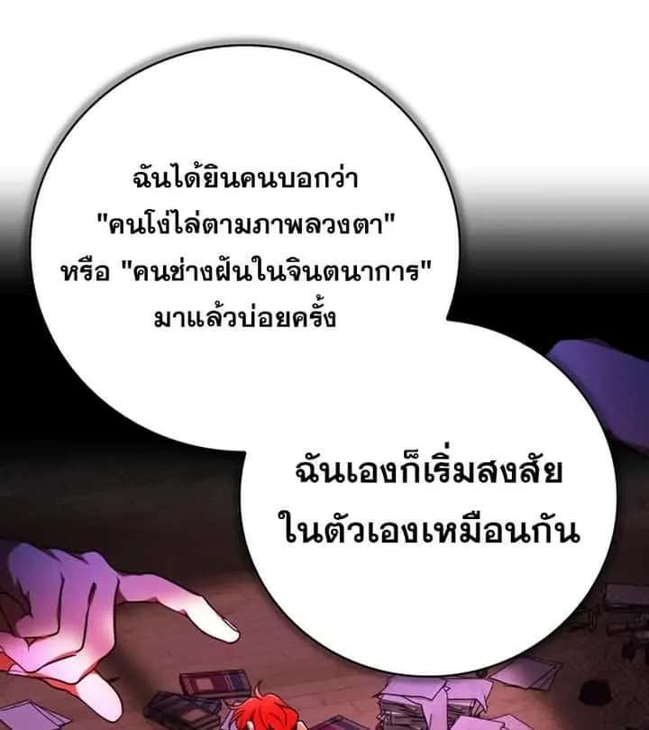 I Become a Legendary Arch Mage by Reading a Book ฉันกลายเป็นจอมเวทย์ในตำนานจากการอ่านหนังสือ ตอนที่ 42 หน้า 76
