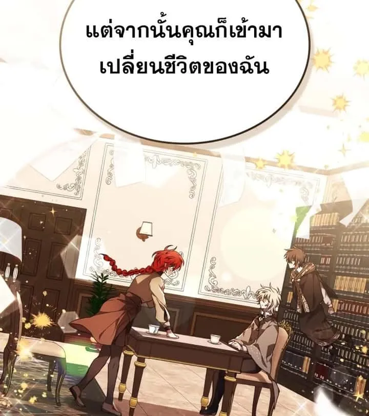 I Become a Legendary Arch Mage by Reading a Book ฉันกลายเป็นจอมเวทย์ในตำนานจากการอ่านหนังสือ ตอนที่ 42 หน้า 82