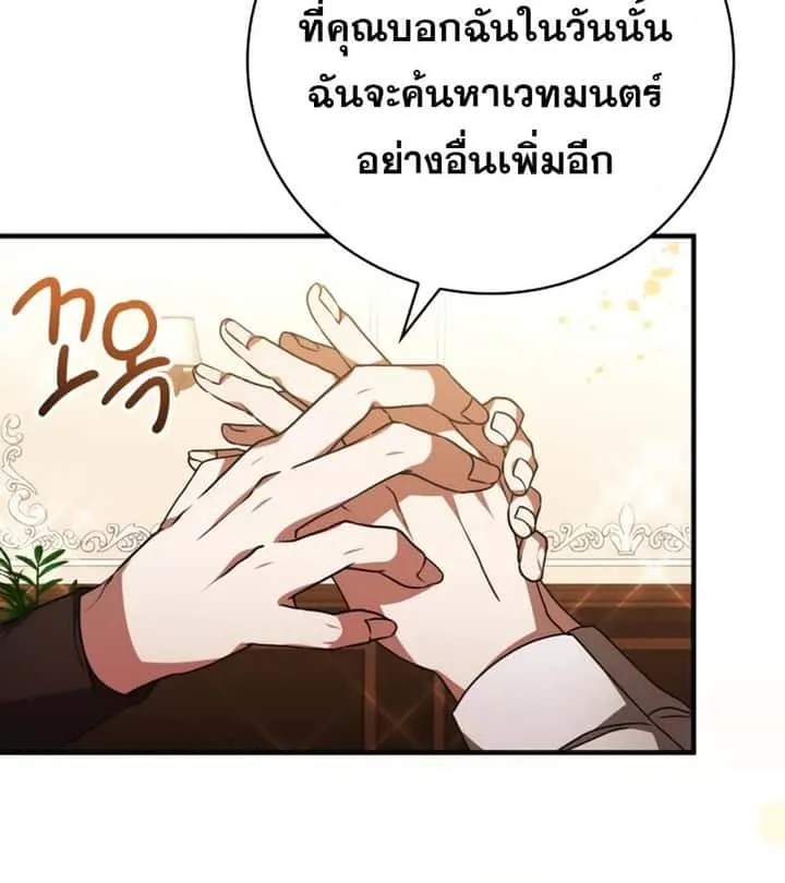 I Become a Legendary Arch Mage by Reading a Book ฉันกลายเป็นจอมเวทย์ในตำนานจากการอ่านหนังสือ ตอนที่ 42 หน้า 86
