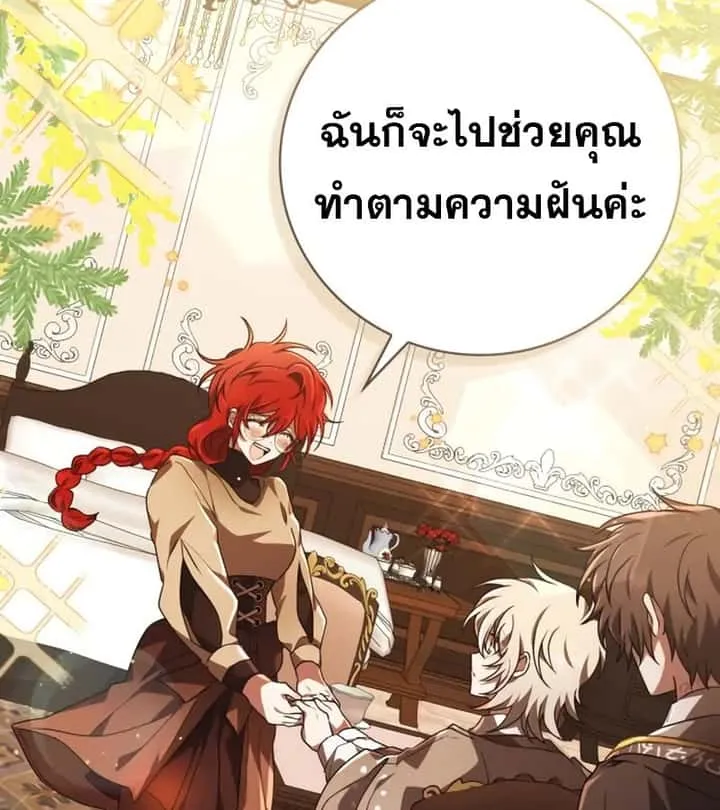 I Become a Legendary Arch Mage by Reading a Book ฉันกลายเป็นจอมเวทย์ในตำนานจากการอ่านหนังสือ ตอนที่ 42 หน้า 88