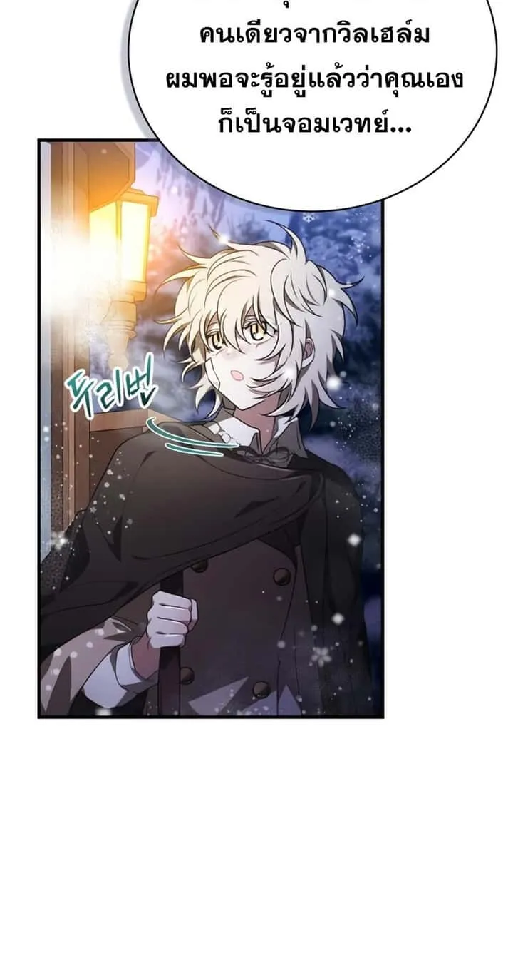 I Become a Legendary Arch Mage by Reading a Book ฉันกลายเป็นจอมเวทย์ในตำนานจากการอ่านหนังสือ ตอนที่ 42 หน้า 95