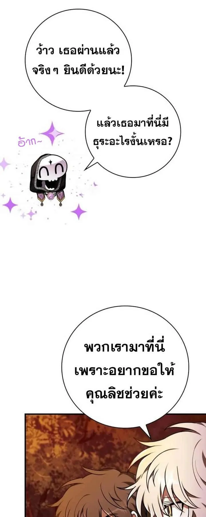I Become a Legendary Arch Mage by Reading a Book ฉันกลายเป็นจอมเวทย์ในตำนานจากการอ่านหนังสือ ตอนที่ 43 หน้า 10