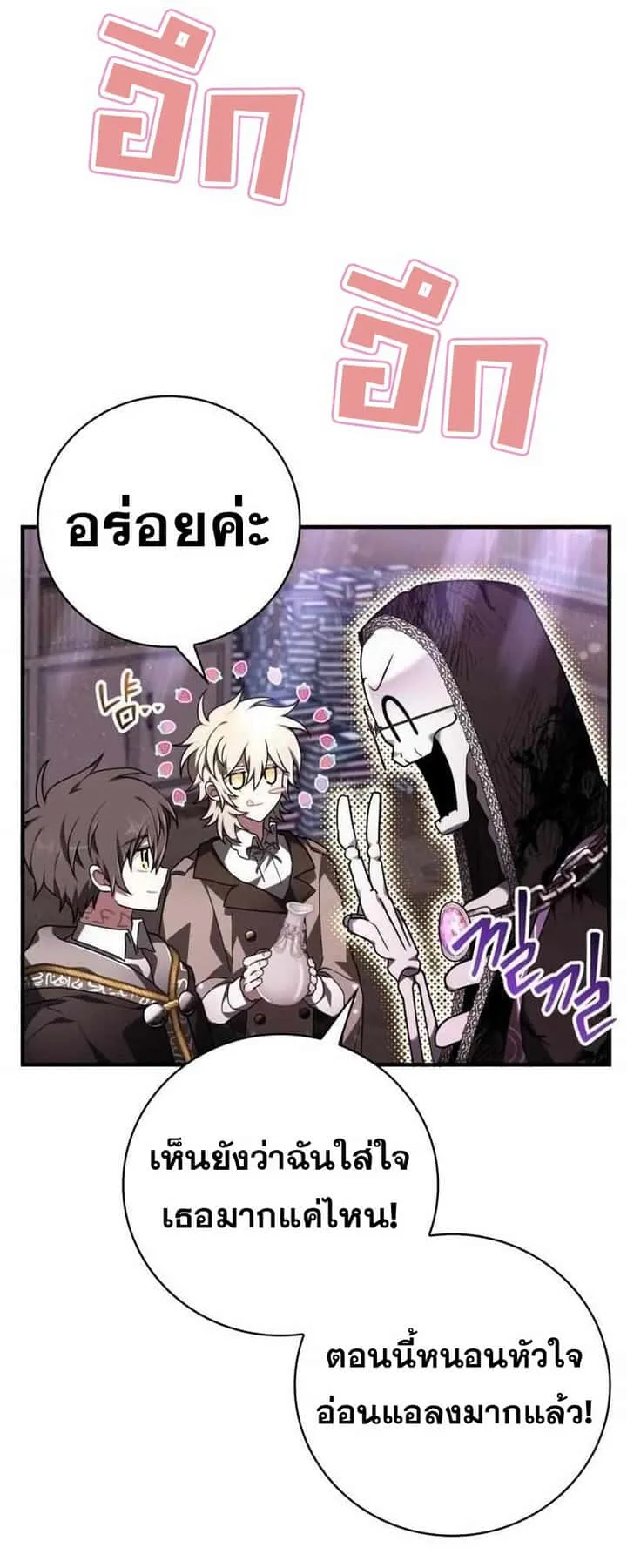 I Become a Legendary Arch Mage by Reading a Book ฉันกลายเป็นจอมเวทย์ในตำนานจากการอ่านหนังสือ ตอนที่ 43 หน้า 100
