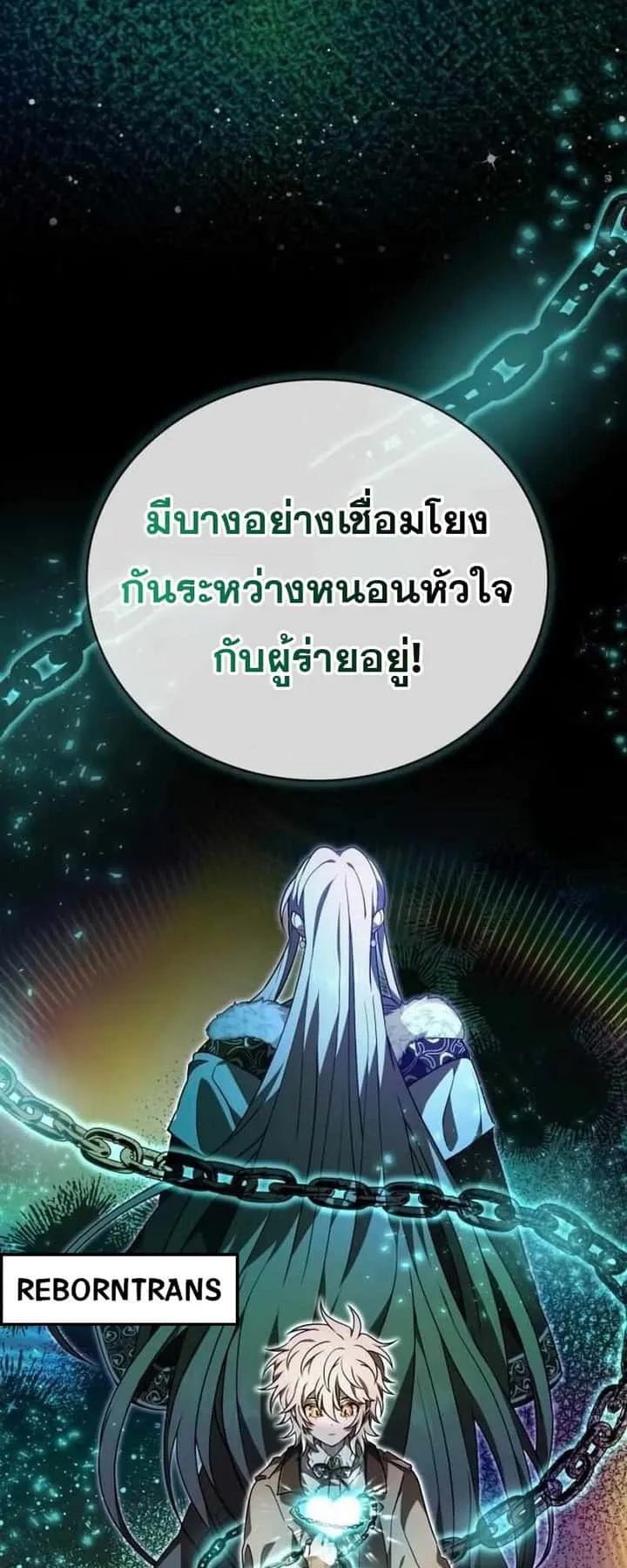 I Become a Legendary Arch Mage by Reading a Book ฉันกลายเป็นจอมเวทย์ในตำนานจากการอ่านหนังสือ ตอนที่ 43 หน้า 103