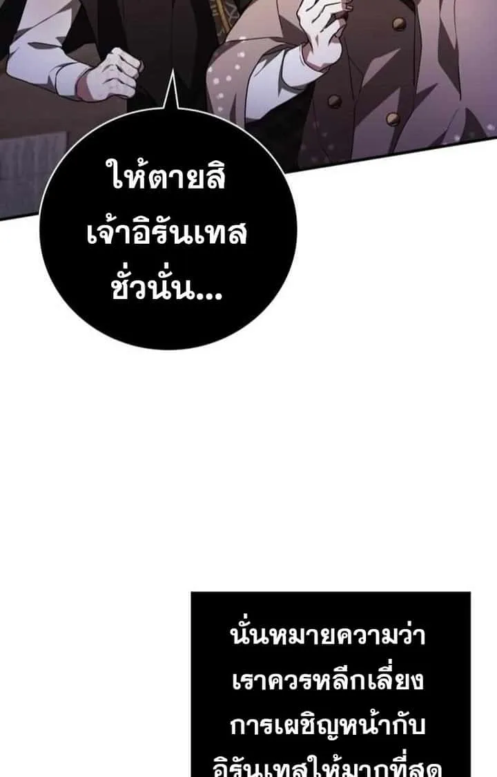 I Become a Legendary Arch Mage by Reading a Book ฉันกลายเป็นจอมเวทย์ในตำนานจากการอ่านหนังสือ ตอนที่ 43 หน้า 108