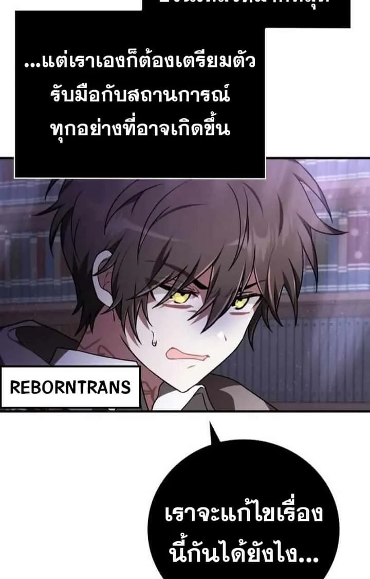 I Become a Legendary Arch Mage by Reading a Book ฉันกลายเป็นจอมเวทย์ในตำนานจากการอ่านหนังสือ ตอนที่ 43 หน้า 109