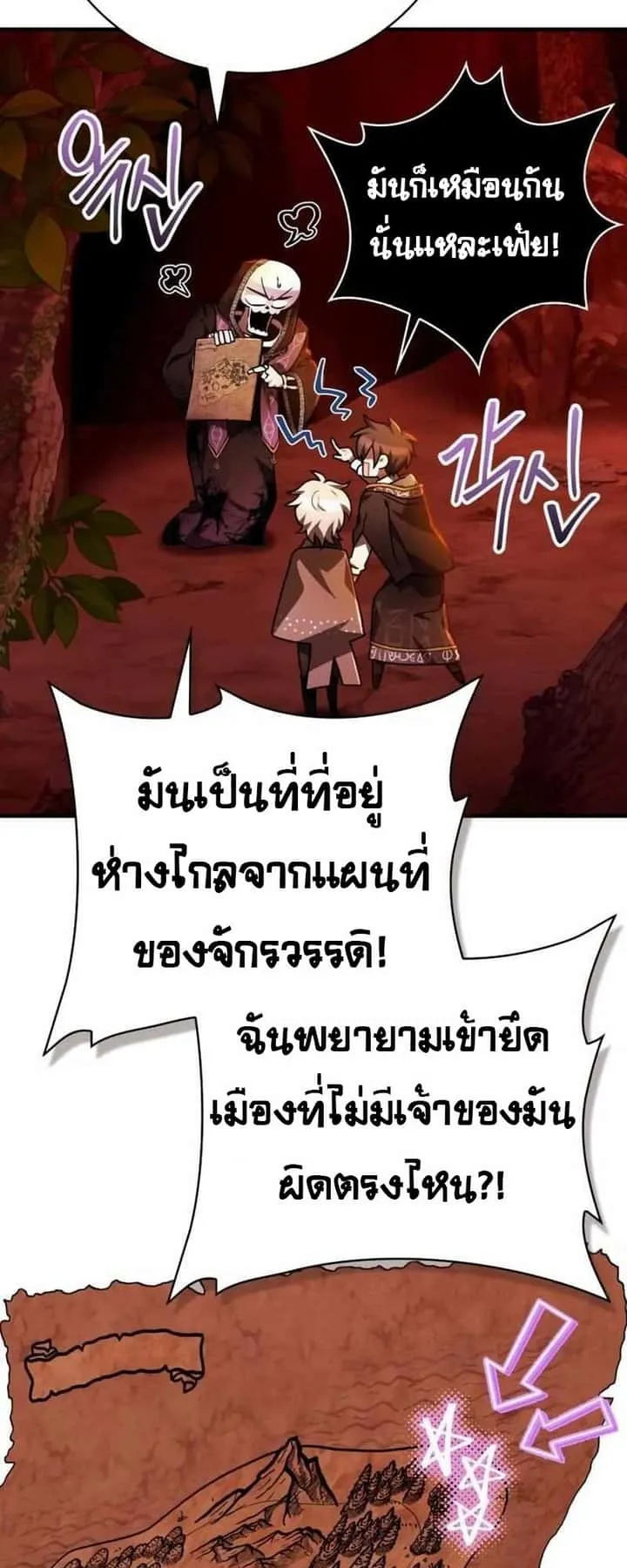 I Become a Legendary Arch Mage by Reading a Book ฉันกลายเป็นจอมเวทย์ในตำนานจากการอ่านหนังสือ ตอนที่ 43 หน้า 16