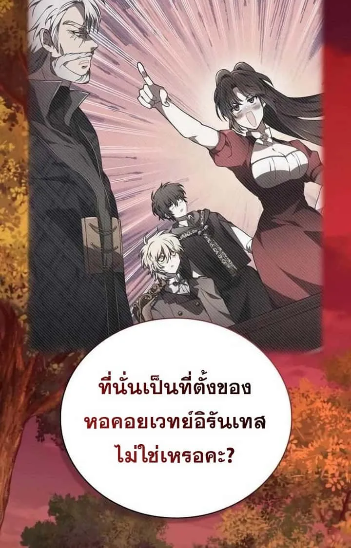 I Become a Legendary Arch Mage by Reading a Book ฉันกลายเป็นจอมเวทย์ในตำนานจากการอ่านหนังสือ ตอนที่ 43 หน้า 20
