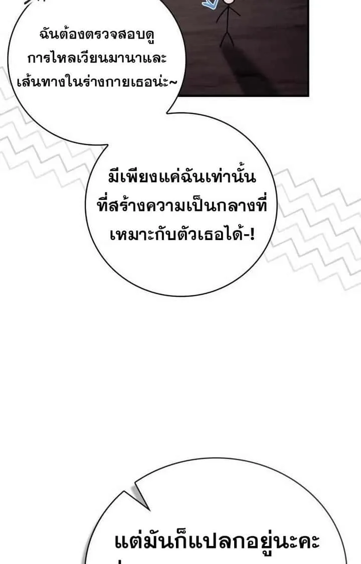 I Become a Legendary Arch Mage by Reading a Book ฉันกลายเป็นจอมเวทย์ในตำนานจากการอ่านหนังสือ ตอนที่ 43 หน้า 47