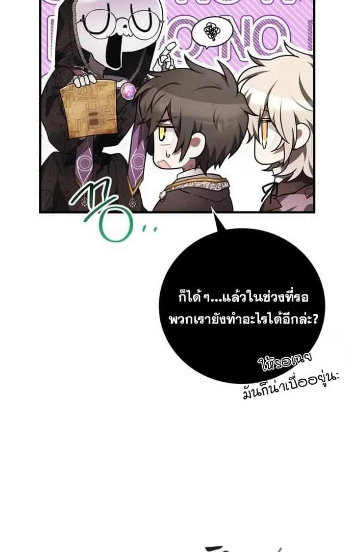 I Become a Legendary Arch Mage by Reading a Book ฉันกลายเป็นจอมเวทย์ในตำนานจากการอ่านหนังสือ ตอนที่ 43 หน้า 60