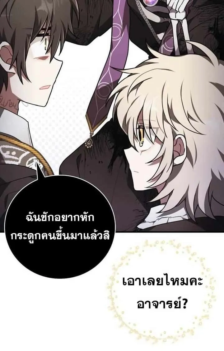 I Become a Legendary Arch Mage by Reading a Book ฉันกลายเป็นจอมเวทย์ในตำนานจากการอ่านหนังสือ ตอนที่ 43 หน้า 70