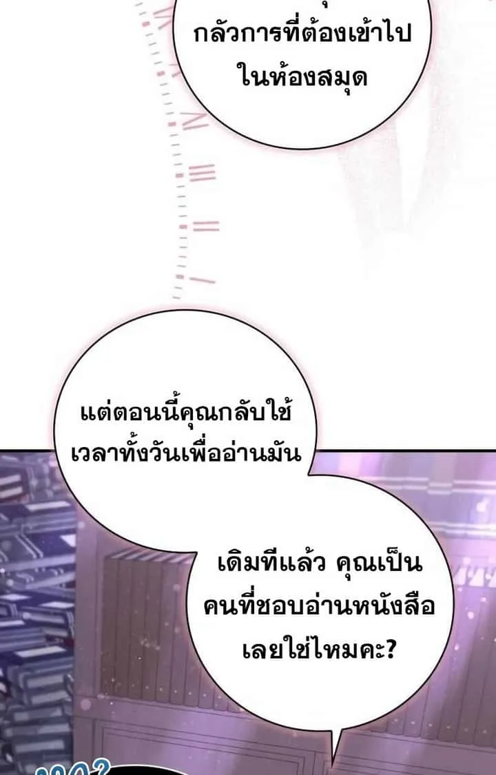 I Become a Legendary Arch Mage by Reading a Book ฉันกลายเป็นจอมเวทย์ในตำนานจากการอ่านหนังสือ ตอนที่ 43 หน้า 74